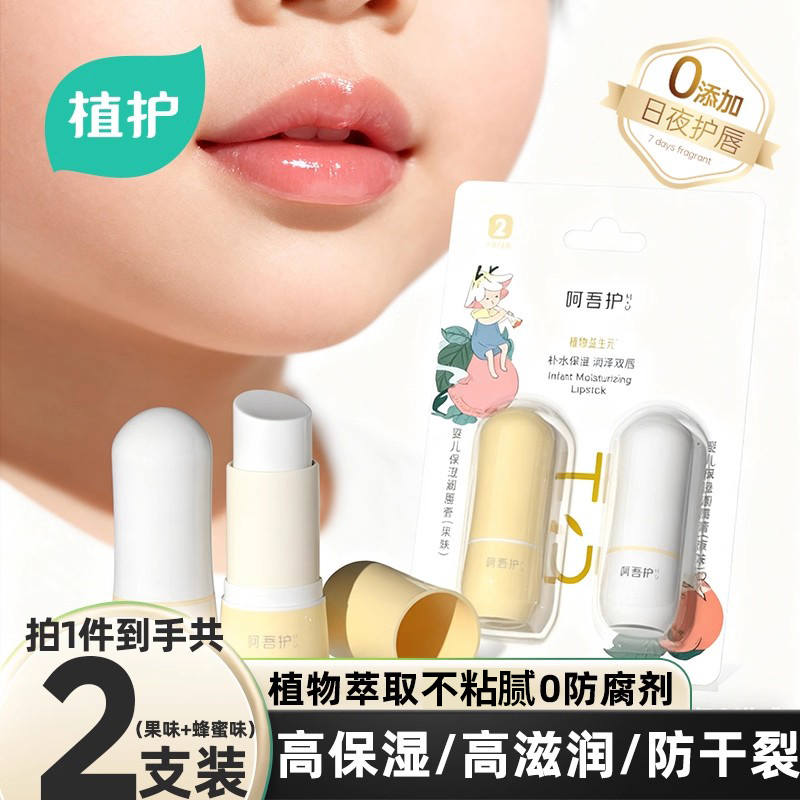 植护2支儿童唇膏女保湿滋润护唇