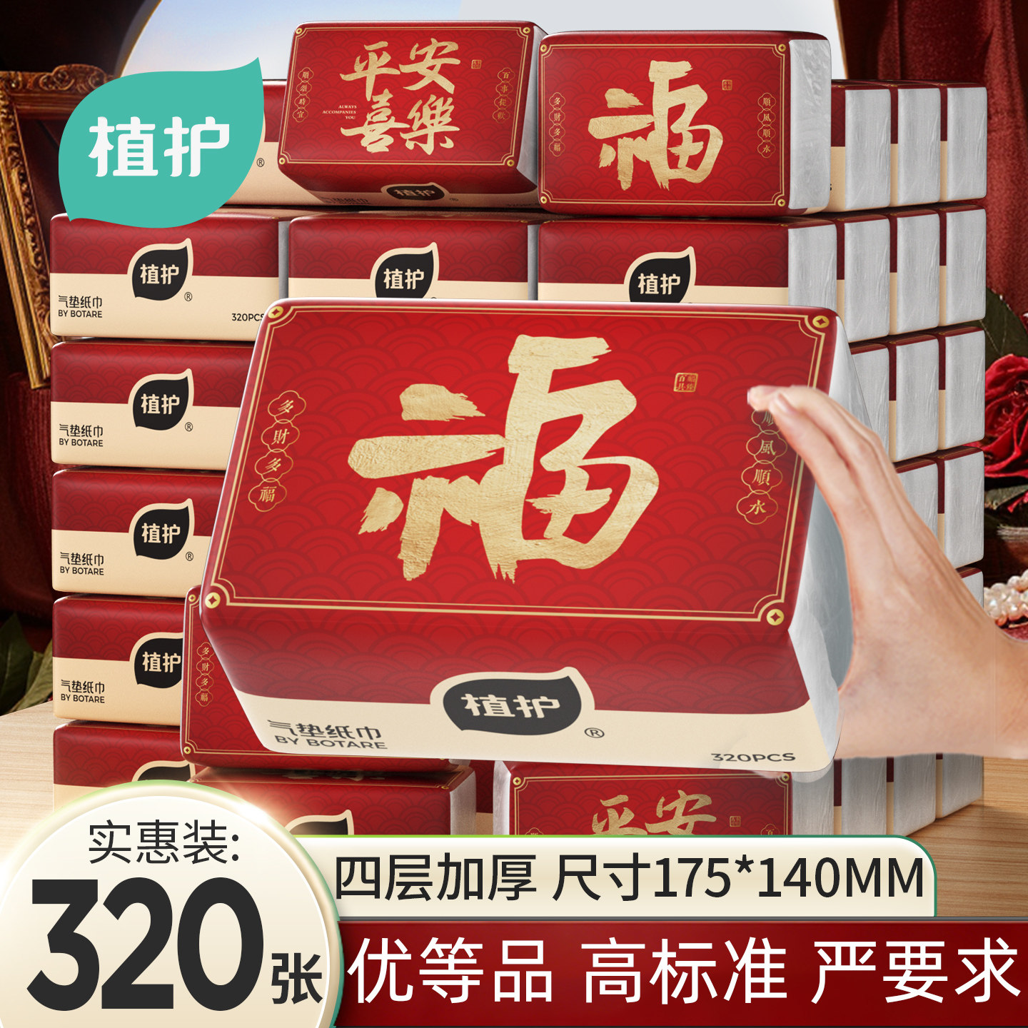 植护新年款大包抽纸家用实惠装整箱批餐巾纸面巾纸擦手卫生纸厕纸,洗护清洁剂/卫生巾/纸/香薰,抽纸,淘宝优惠券,粉丝福利购,淘宝优惠卷