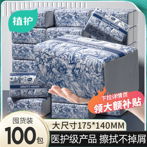 植护100抽4层抽纸实惠装大包纸巾