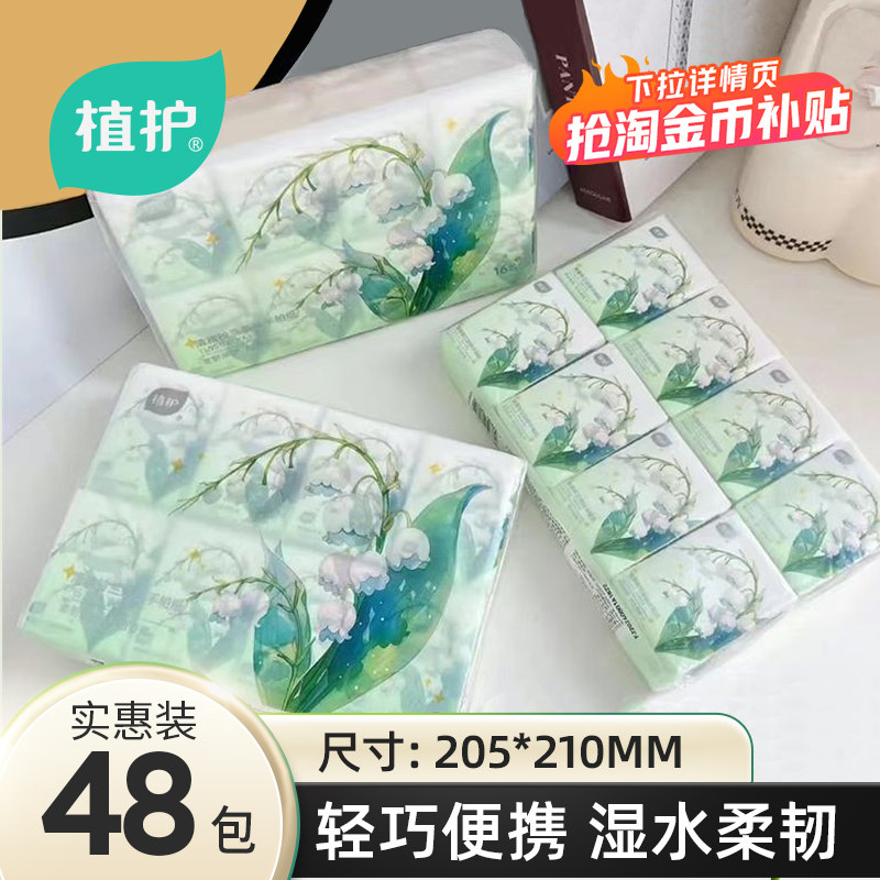 植护手帕纸小包纸巾印花可湿水面巾纸餐巾纸迷你便携式小包装面纸