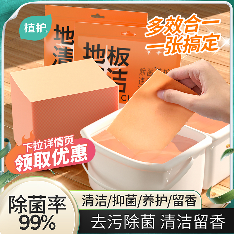 植护多效合一地板清洁片50片/袋