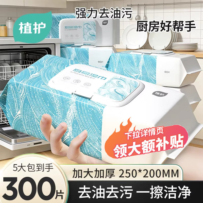 植护厨房湿巾强力去油去污家用油烟机清洁抹布专用湿纸巾加大加厚