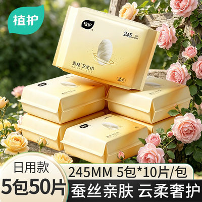 植护蚕丝卫生巾蚕丝肤感云柔