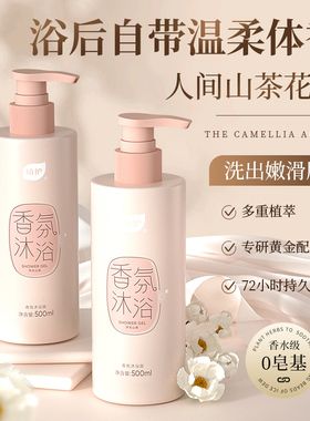 植护山茶花沐浴露持久留香72小时男女清洁乳液官方正品旗舰店