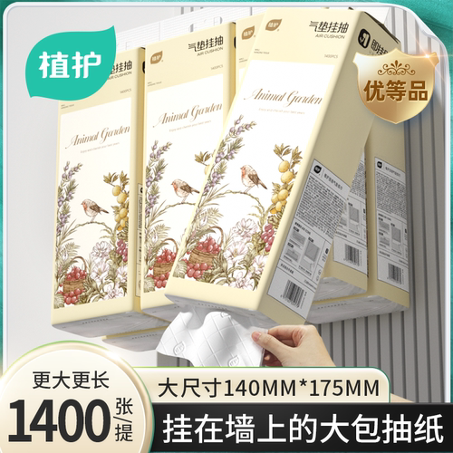 植护大包悬挂式抽纸巾