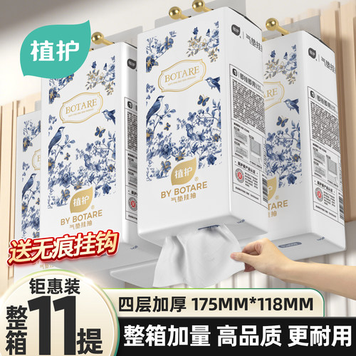 植护11提悬挂式抽纸实惠装整箱批