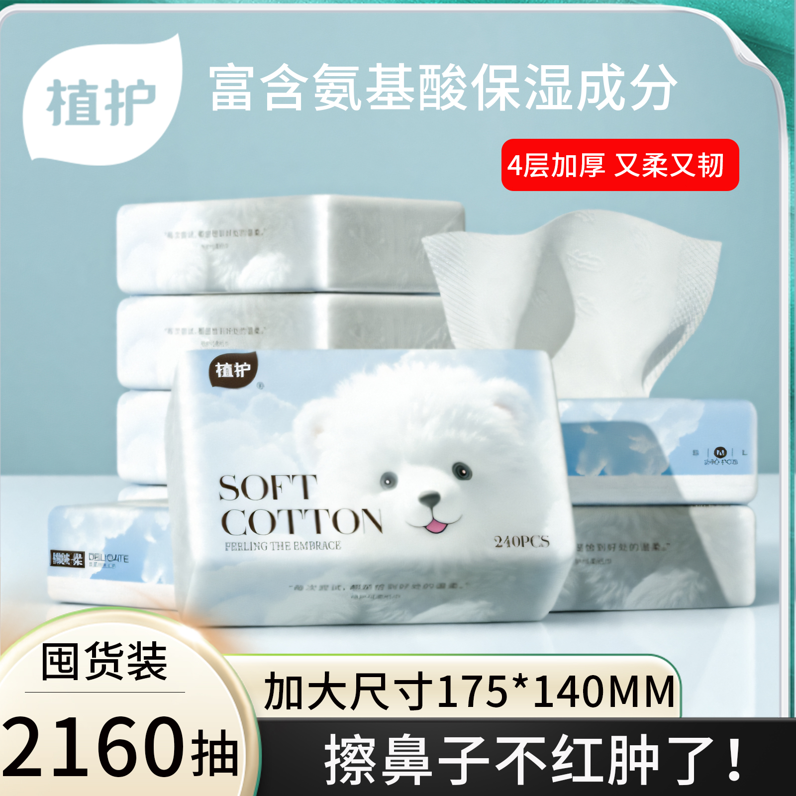 【蜂狂双十一】植护48大包云朵熊云柔巾柔纸巾柔云柔巾