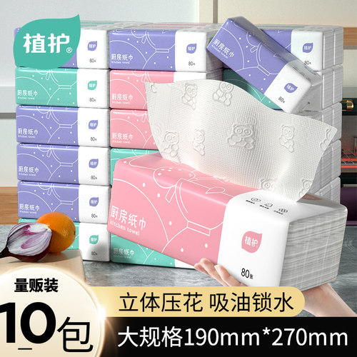 植护厨房纸吸油吸厨房纸