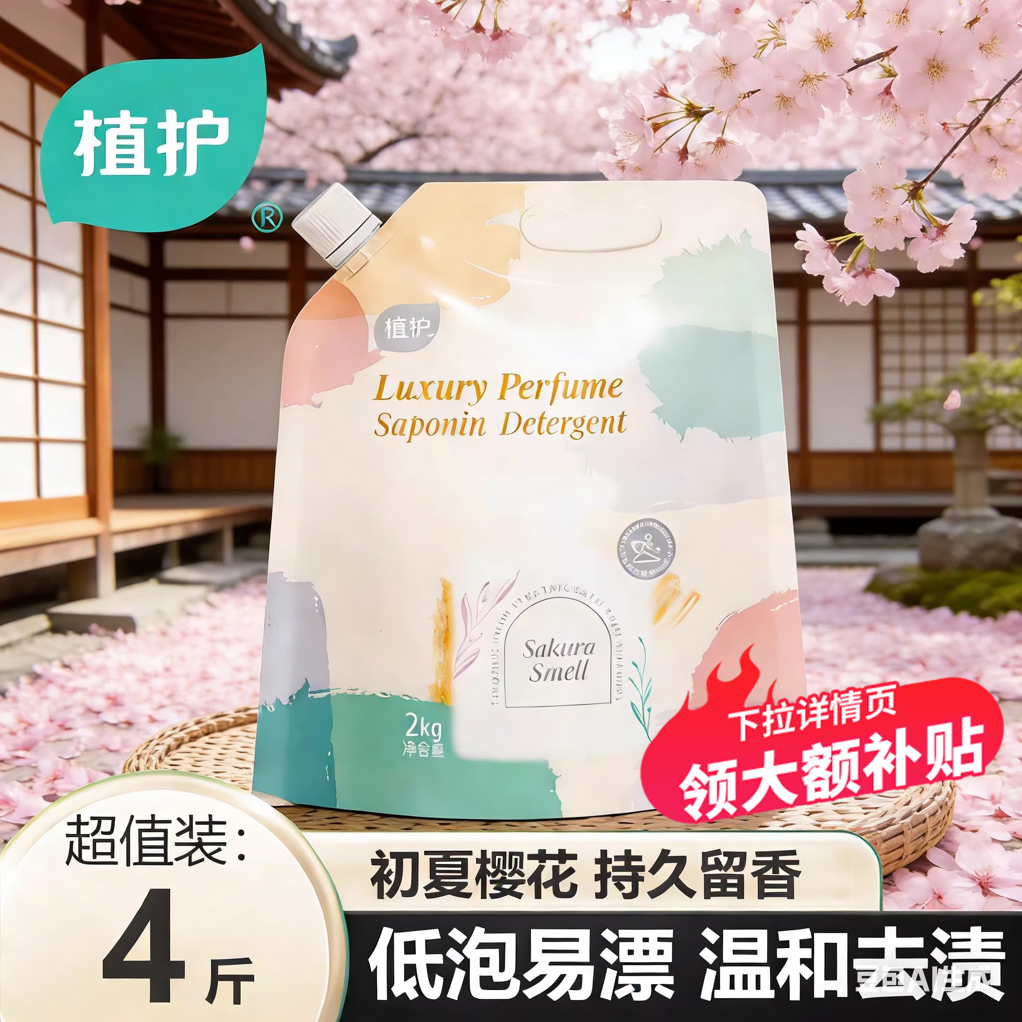 植护洗衣液补充装婴儿清洗液持久留香水官方正品大人通用宝宝儿童