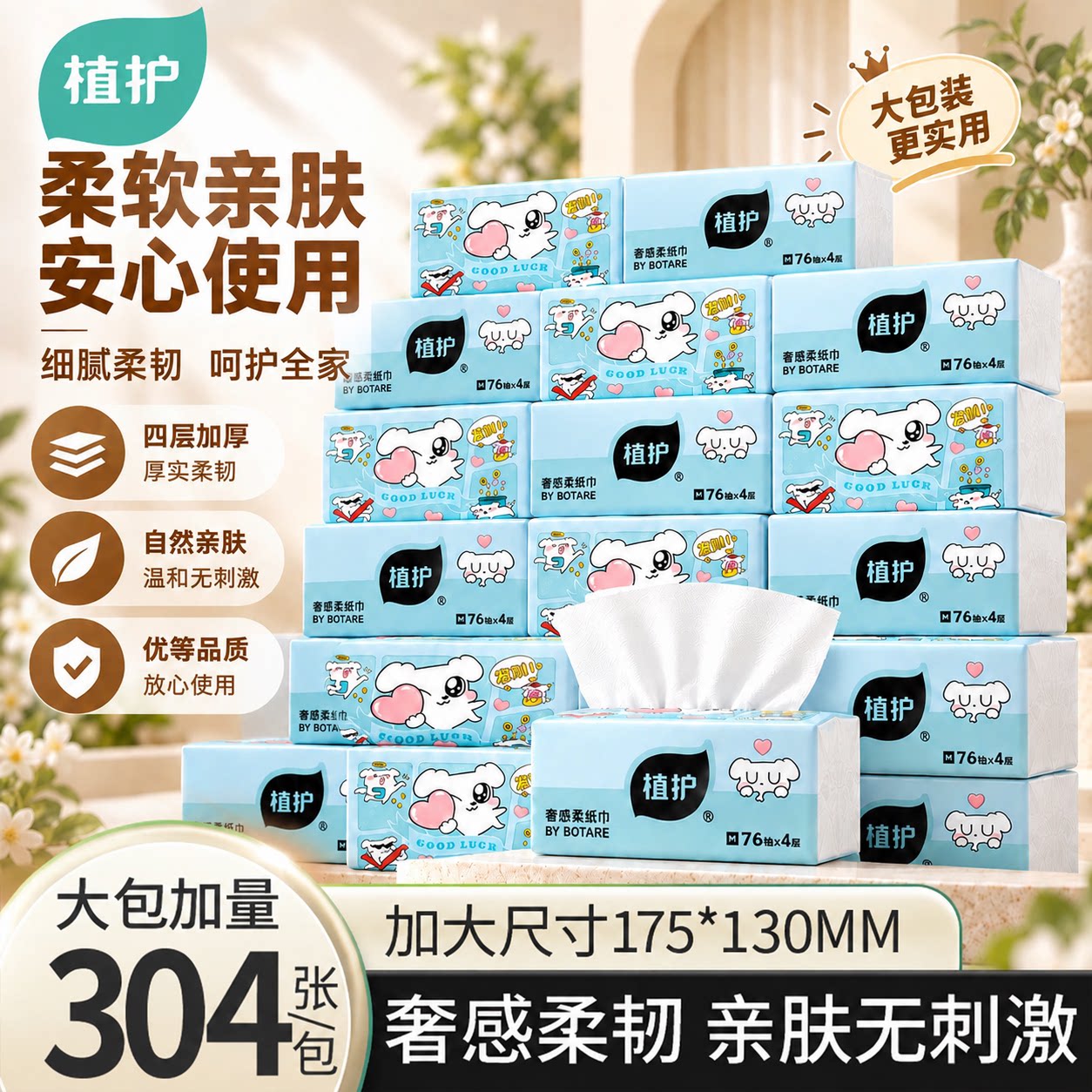 植护这狗大包抽纸厨房纸巾家用实惠装整箱悬挂式纸抽餐巾纸面巾纸