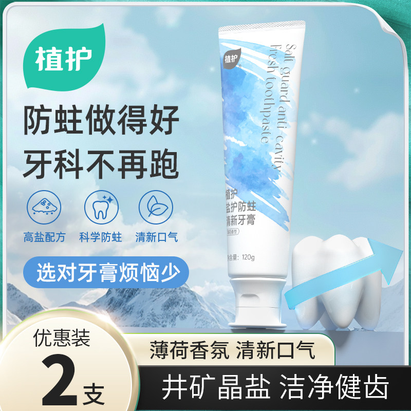 植护牙膏清新口气护齿护龈防蛀牙膏牙刷套装成人专用防蛀固齿牙膏