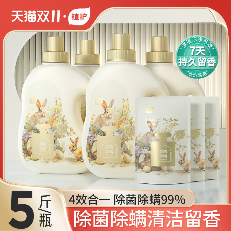 植护洗衣液除菌除螨整箱批家用香味持久留香实惠装婴儿宝宝专用正属于什么档次？