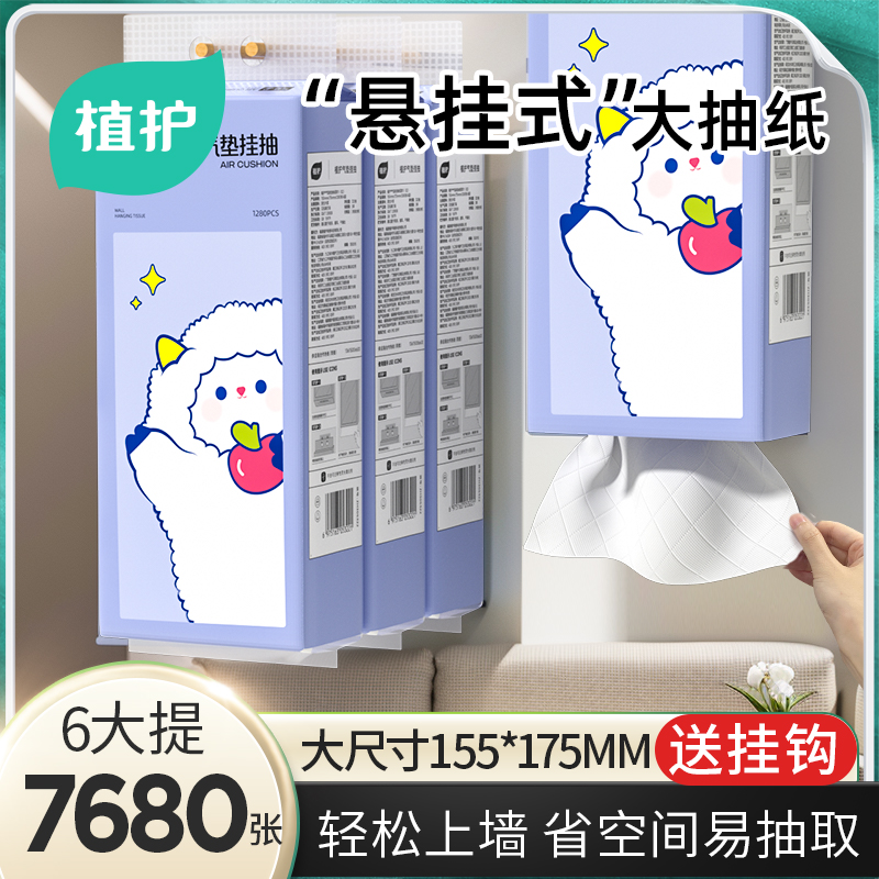 植护壁挂式抽纸巾大包实惠装