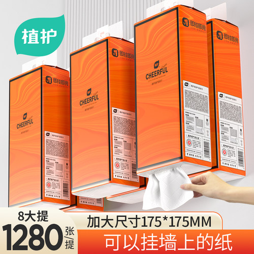 植护大包悬挂式抽纸整箱