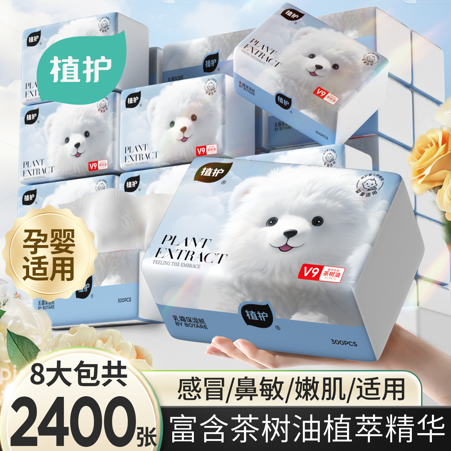 植护大包乳霜纸云柔巾婴儿专研保湿柔纸巾宝宝抽纸面巾纸擦鼻涕纸