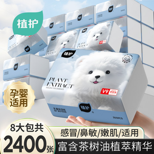 植护大包乳霜纸云柔巾婴儿专研保湿柔纸巾宝宝抽纸面巾纸擦鼻涕纸