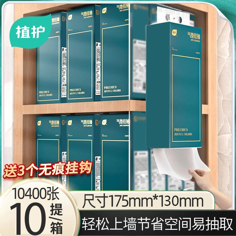 植护大包悬挂式抽纸巾家用餐巾整箱批实惠装厕所擦手纸婴儿卫生纸