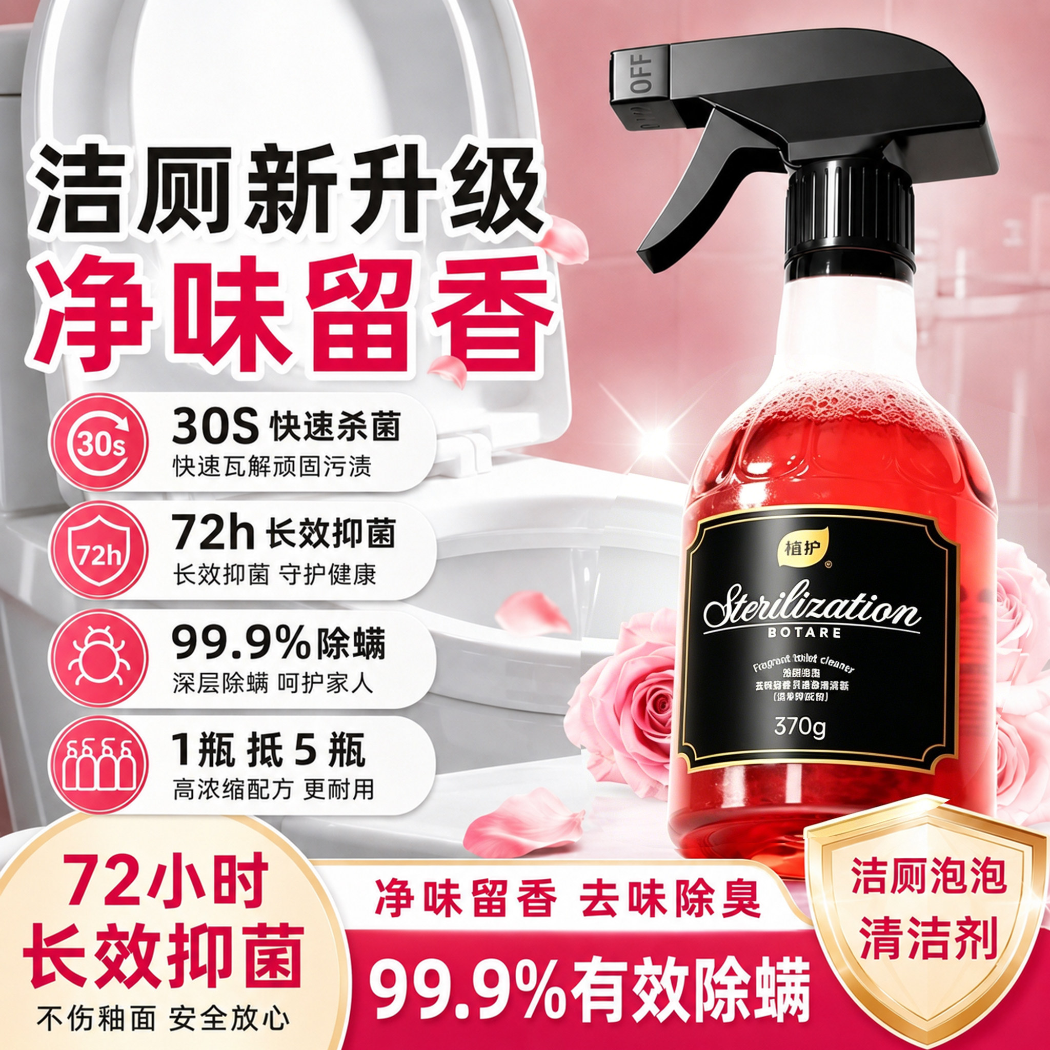 植护马桶清洁剂洁厕喷雾强力除垢除臭清香型泡沫洁厕灵强力去污黄