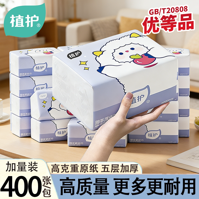 植护400张/包柔厚抽纸整箱实惠装家用大包擦手卫生纸面巾纸餐巾
