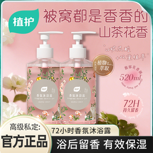 官方品牌 植護沐浴露持久留香72小時玻尿酸秋冬補水乳液男女士正品