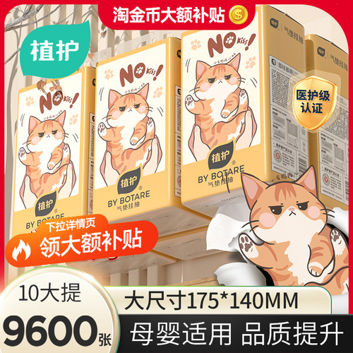 植护医护级优等品悬挂式4层抽纸