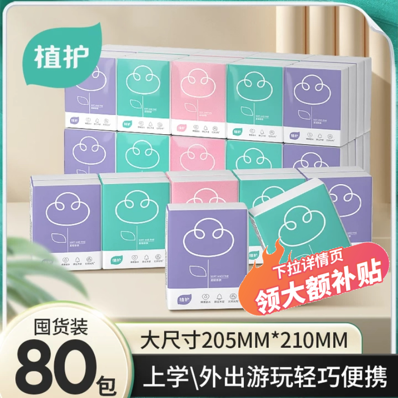 植护手帕纸实惠批发装