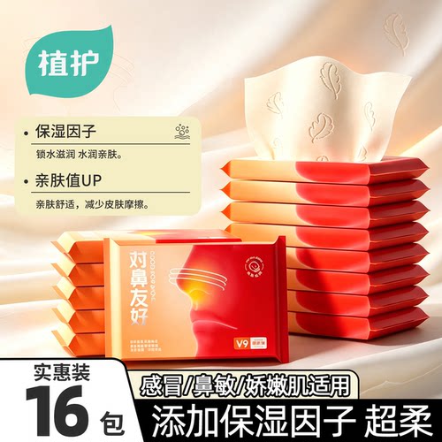 植护纸巾云柔巾乳霜纸保湿纸面巾纸婴儿抽纸鼻敏感擦鼻子纸两用