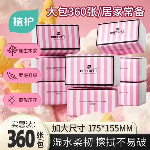 植护抽纸大包卫生纸巾婴儿家用实惠装整箱批厕所擦手餐巾纸