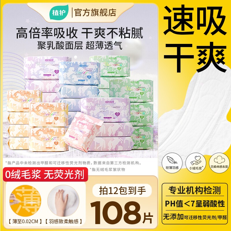 植护卫生巾官方旗舰店正品日用夜用护垫整箱超薄学生少女姨妈巾