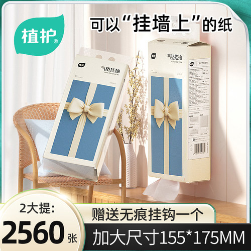 植护挂式抽纸1280张/提卫生纸巾