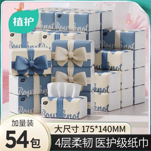 植护54包抽纸整箱装纸巾卫生纸办公室家用餐巾纸面巾纸大包实惠装