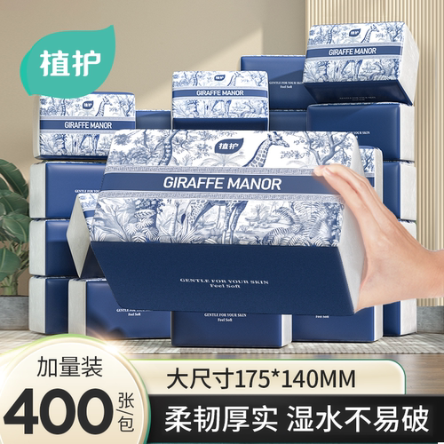 植护大包400张家用餐巾纸抽纸