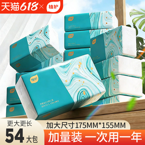 植护54大包抽纸整箱批纸巾