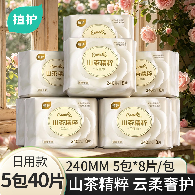 植护卫生巾山茶精粹官方旗舰正品姨妈巾日夜用超薄透气少女护垫