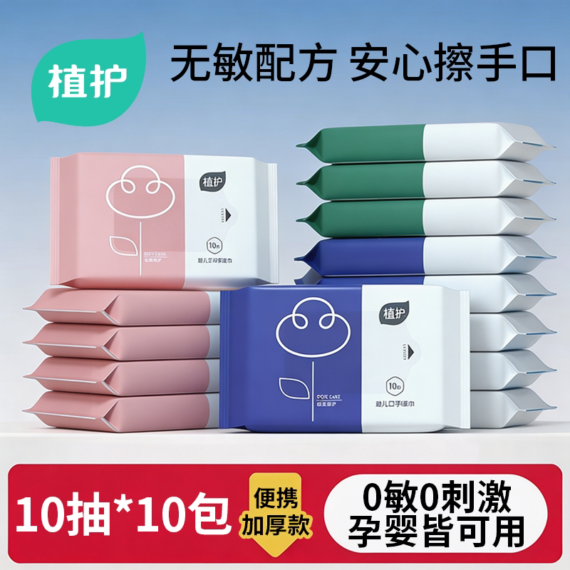 【出行便携】10抽随身湿纸巾图片