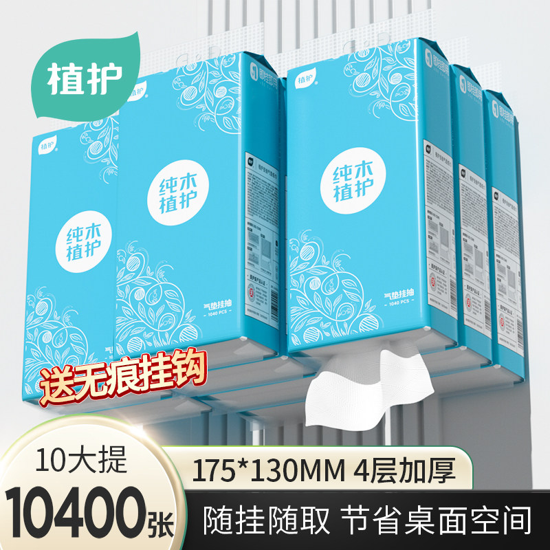 植护大包悬挂式抽纸实惠装餐巾纸家纸巾用整箱批厕纸擦手卫生纸抽