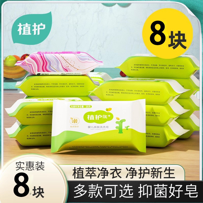 植护宝宝专用去渍正品婴儿洗衣皂