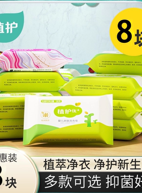 植护婴儿洗衣皂儿童肥皂宝宝专研尿布婴幼儿洗衣服用去渍bb皂正品