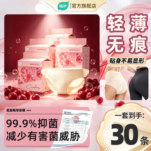 植护蔓越莓安睡裤抑菌无痕拉拉裤