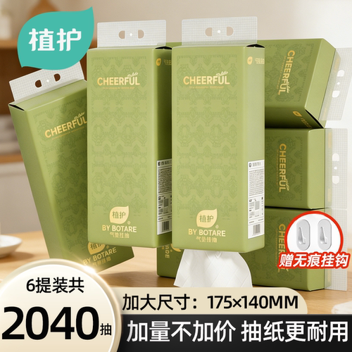 植护大包悬挂式抽纸整箱批餐巾纸面巾纸家用实惠擦手卫生纸巾厕纸
