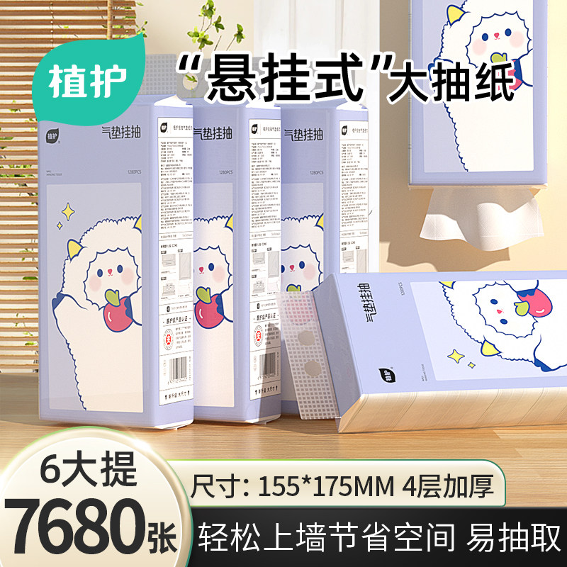 植护大包悬挂式抽纸巾家用整箱批餐巾纸实惠装擦手面巾纸卫生纸抽,洗护清洁剂/卫生巾/纸/香薰,抽纸,淘宝优惠券,粉丝福利购,淘宝优惠卷