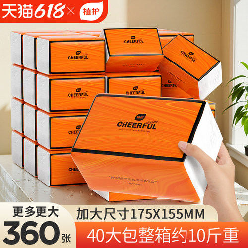 植护悦色橙抽纸整箱实惠装