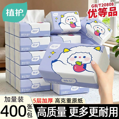 植护400张/包5层柔厚家用抽纸