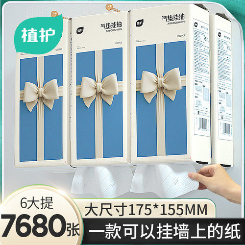 植护家用大包悬挂式抽纸