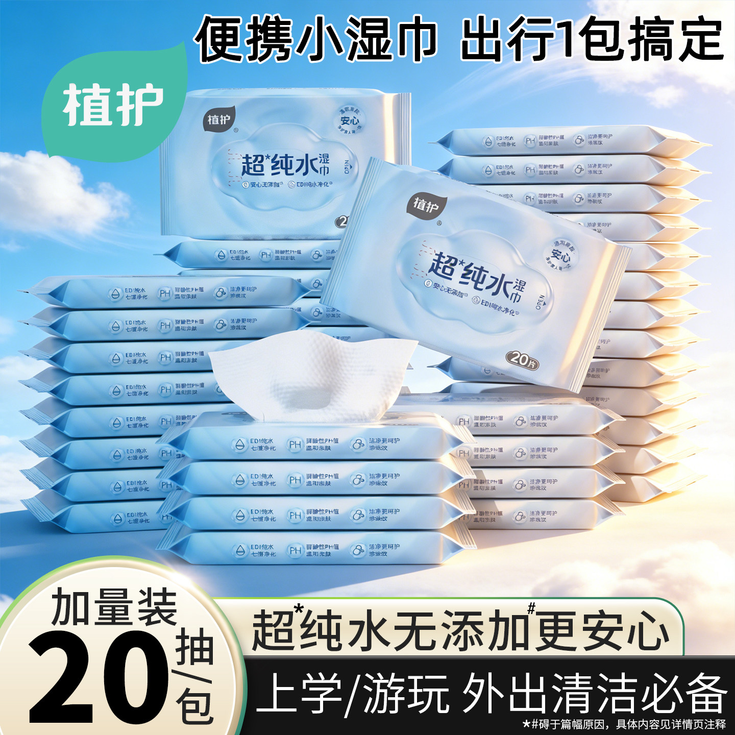 植护纯水湿巾婴儿手口屁专研湿纸巾小包便携装小学生儿童宝宝20抽,洗护清洁剂/卫生巾/纸/香薰,常规湿巾,淘宝优惠券,粉丝福利购,淘宝优惠卷
