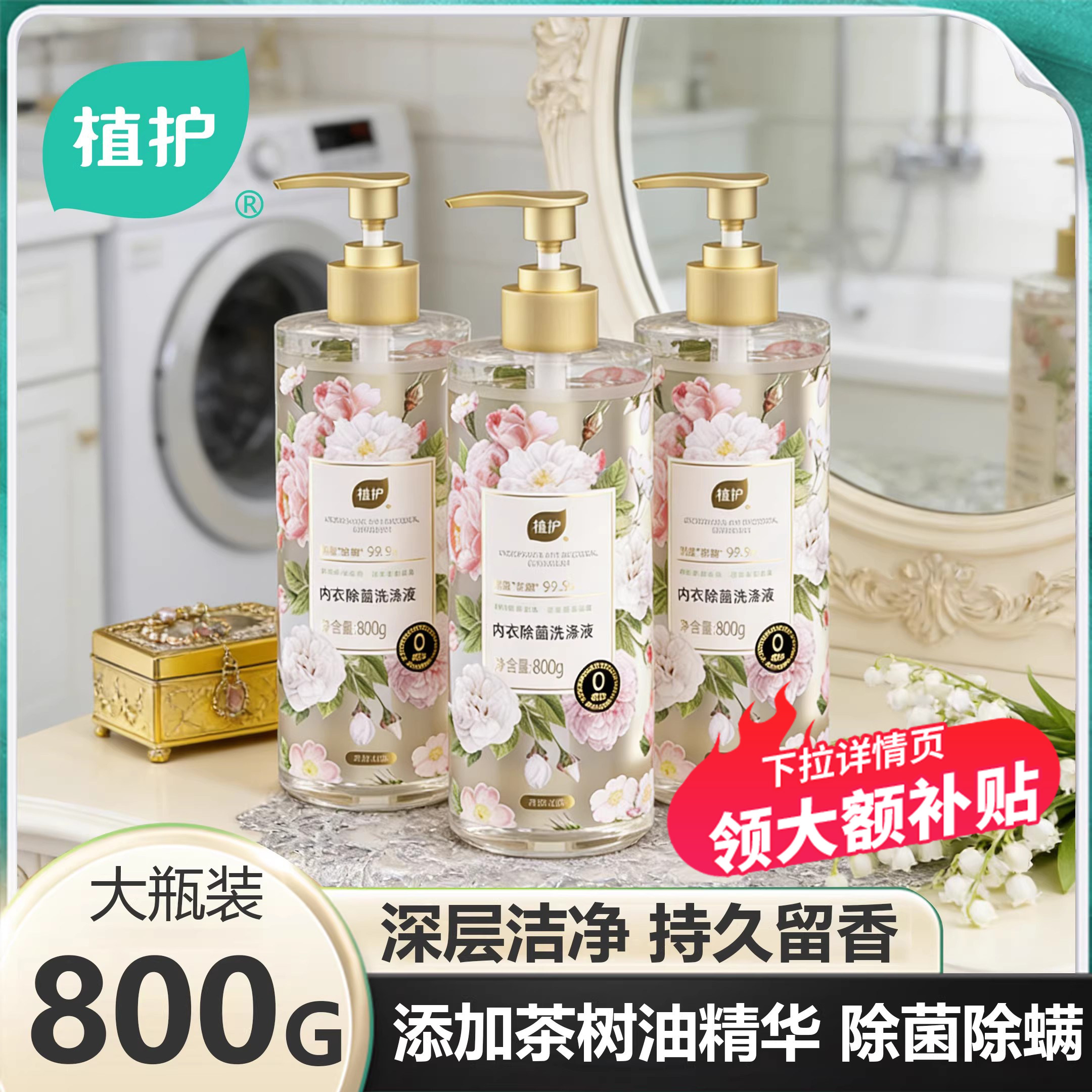 植护800g大瓶内衣洗衣液内裤专用男女士家用正品持久留香去血渍