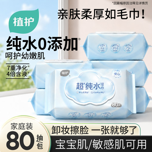 植护婴儿手口湿巾纯水加厚