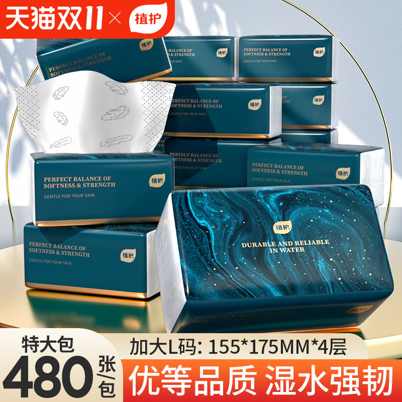 植护韧享大包抽纸巾整箱家用实惠装大号婴儿面巾餐巾大尺寸卫生纸