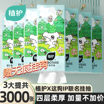 植护3提共3000张悬挂式抽纸整箱家用实惠装面巾餐巾纸厕纸卫生纸 — 5