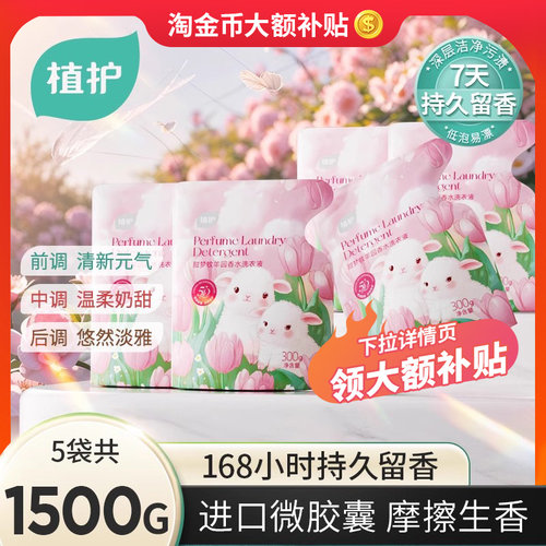 植护香水洗衣液进口香氛留香7天